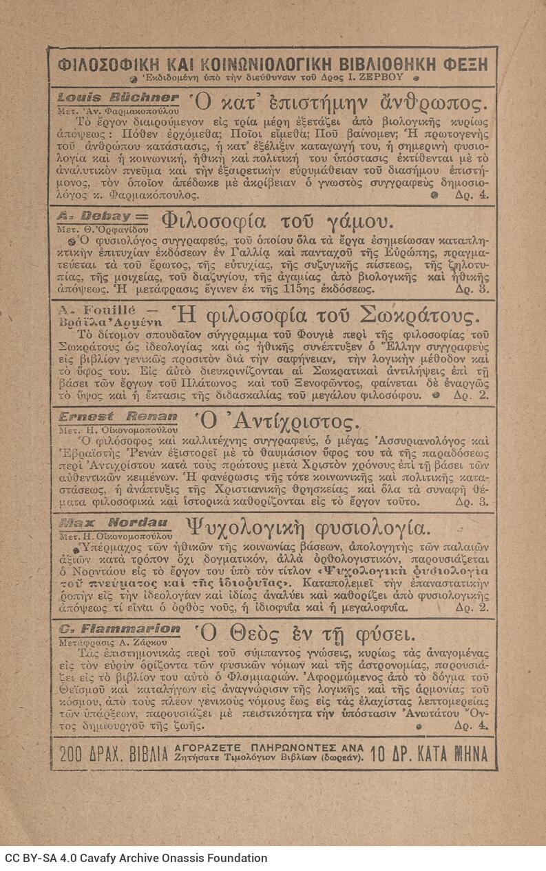 21 x 14 εκ. 4 σ. χ.α. + 155 σ. + 36 σ. χ.α., όπου στο φ. 1 ψευδότιτλος στο recto, στο φ. 2